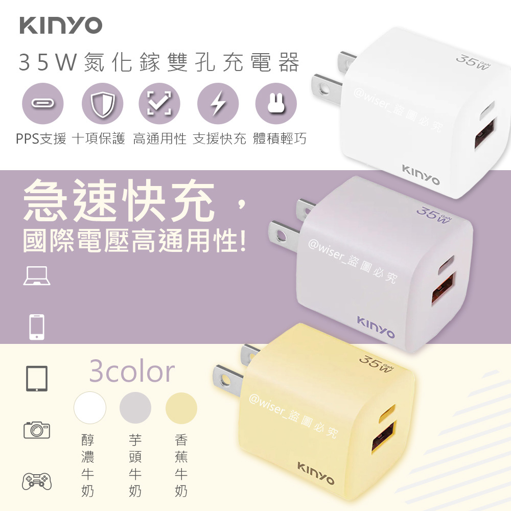 【KINYO】35W氮化鎵迷你充電器/快充豆腐頭(PDCB-135)筆電快充/USB-A/Type-C