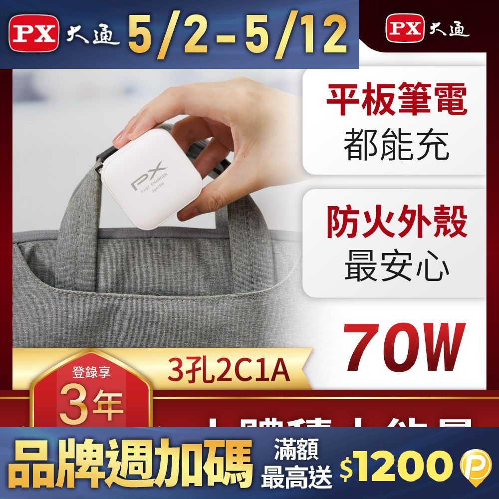 大通 快充USB電源供應器(PWC-7012W/B)