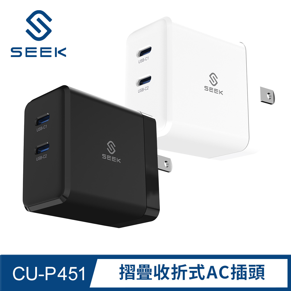 SEEK 45W GaN電源供應器(CU-P451)