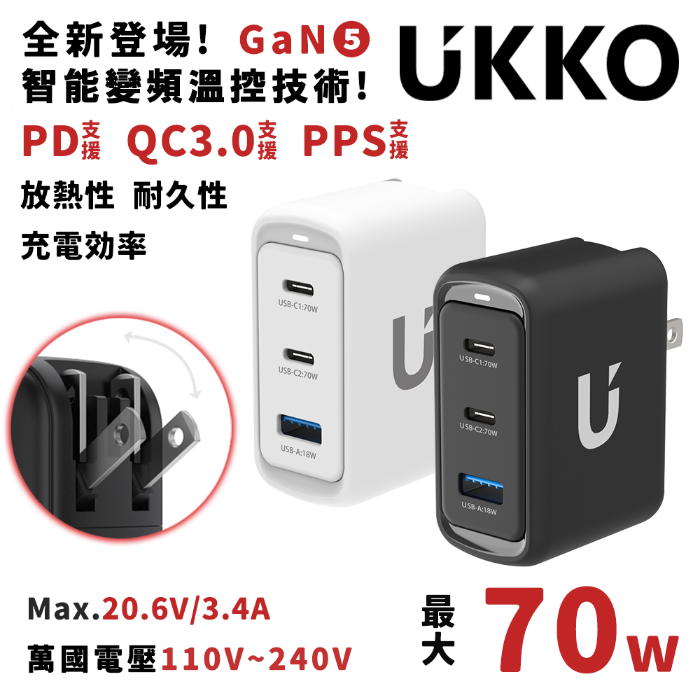 UKKO 70W GaN氮化鎵 3孔(2C1A) 智慧控溫急速充電器
