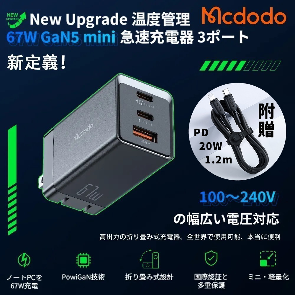 麥多多 Mcdodo GaN 67W Pro 氮化鎵充電器 (黑) 附 PD 20W Lightning 1.2m 數據線