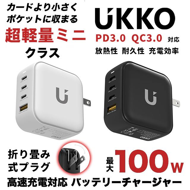 UKKO 100W GaN氮化鎵 4孔 (3C1A) 急速充電器