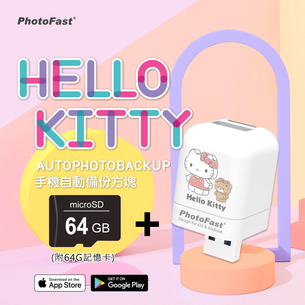 Photofast x Hello Kitty PhotoCube 備份方塊 iOS/Android通用版【含64GB記憶卡】(公仔款)