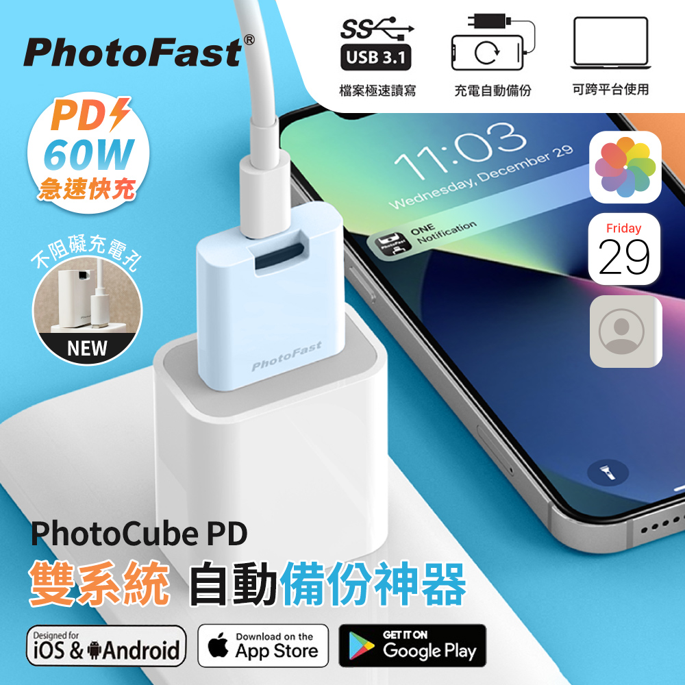【PhotoFast】PhotoCube PD 雙系統 備份方塊｜充電自動備份-冰河藍