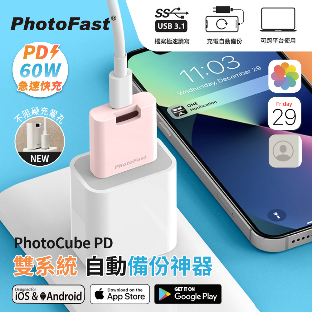 【PhotoFast】PhotoCube PD 雙系統 備份方塊｜充電自動備份-櫻花粉