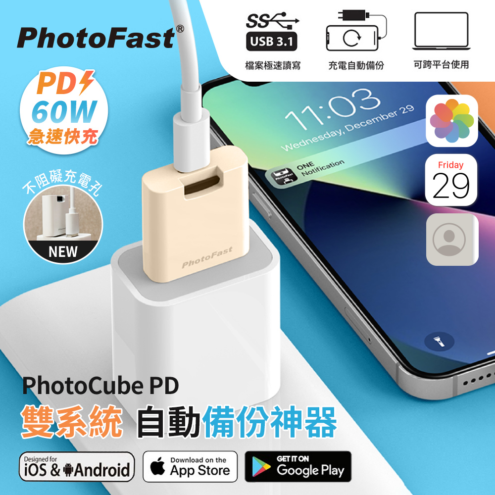 【PhotoFast】PhotoCube PD 雙系統 備份方塊｜充電自動備份-奶茶杏