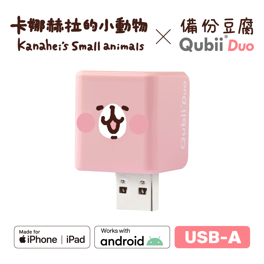 【Maktar】雙用QubiiDuo USB-A 備份豆腐卡娜赫拉的小動物-粉紅兔兔