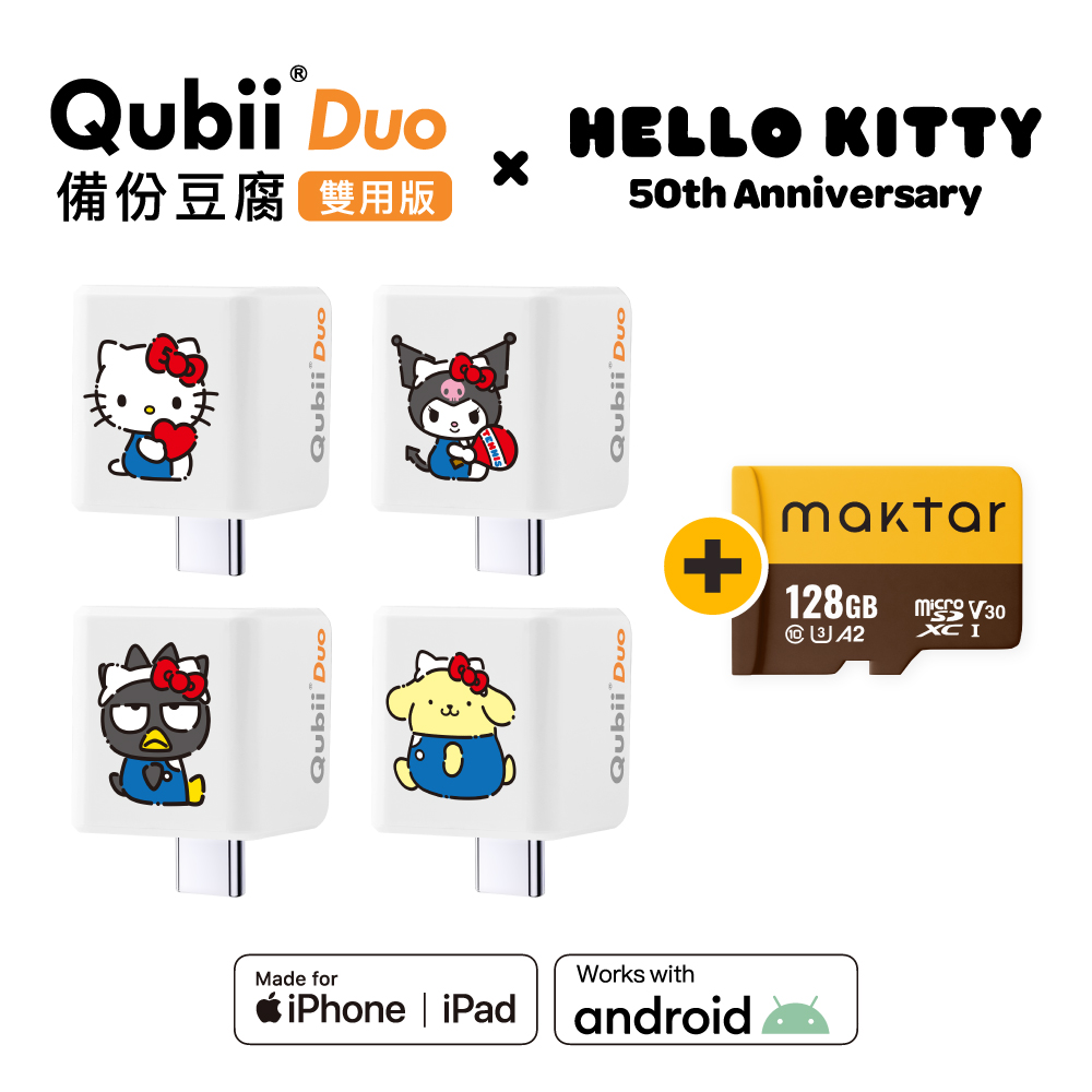 QubiiDuo USB-C 備份豆腐 SANRIO三麗鷗聯名款 128G組合