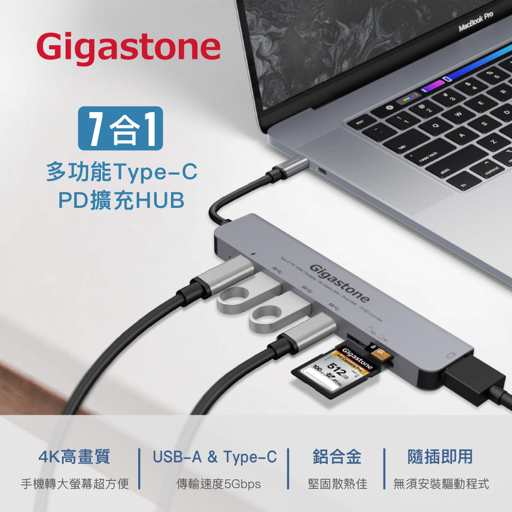 Gigastone 7合1 Type-C 100W PD充電 多功能HUB集線器 (Type-C/USB/HDMI/SD卡槽)