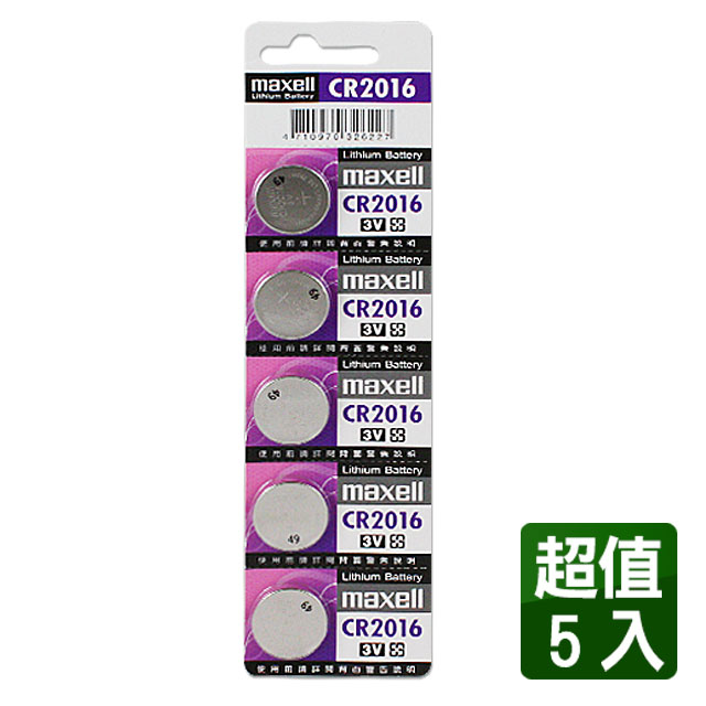maxell日本製 CR2016 3V鈕扣型電池(5入)