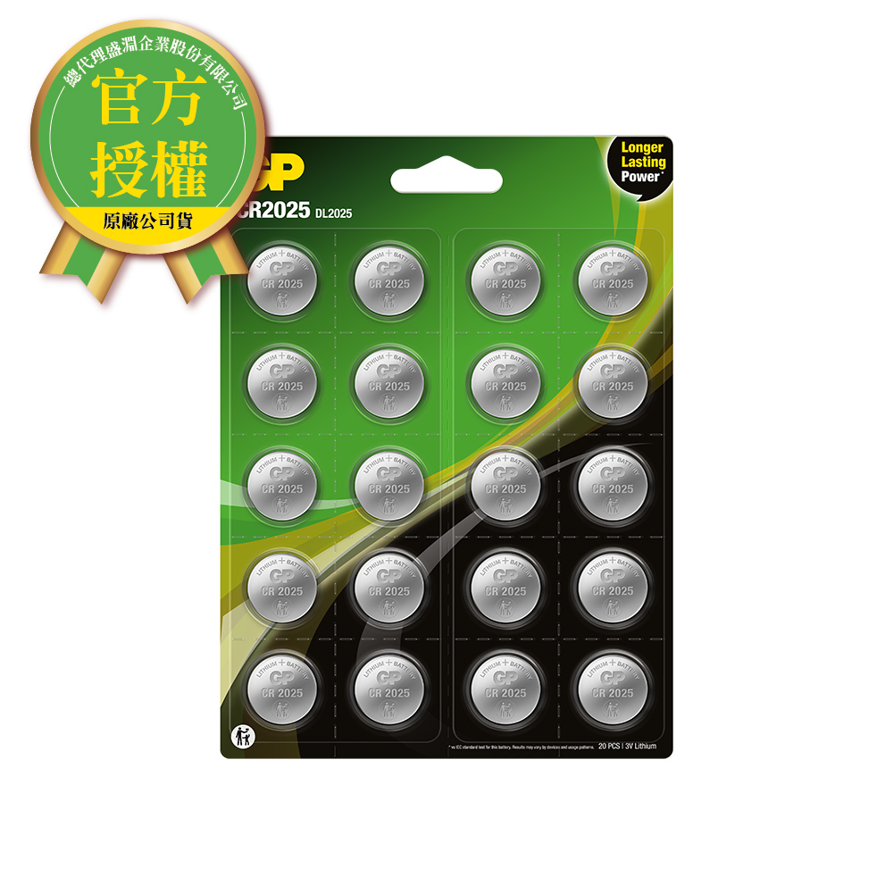 GP超霸-鈕型鋰電池CR2025 20粒裝
