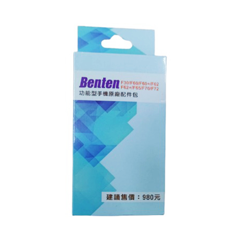Benten 原廠配件包(電池+座充) F30/F60/F65/F70/F62/F72適用