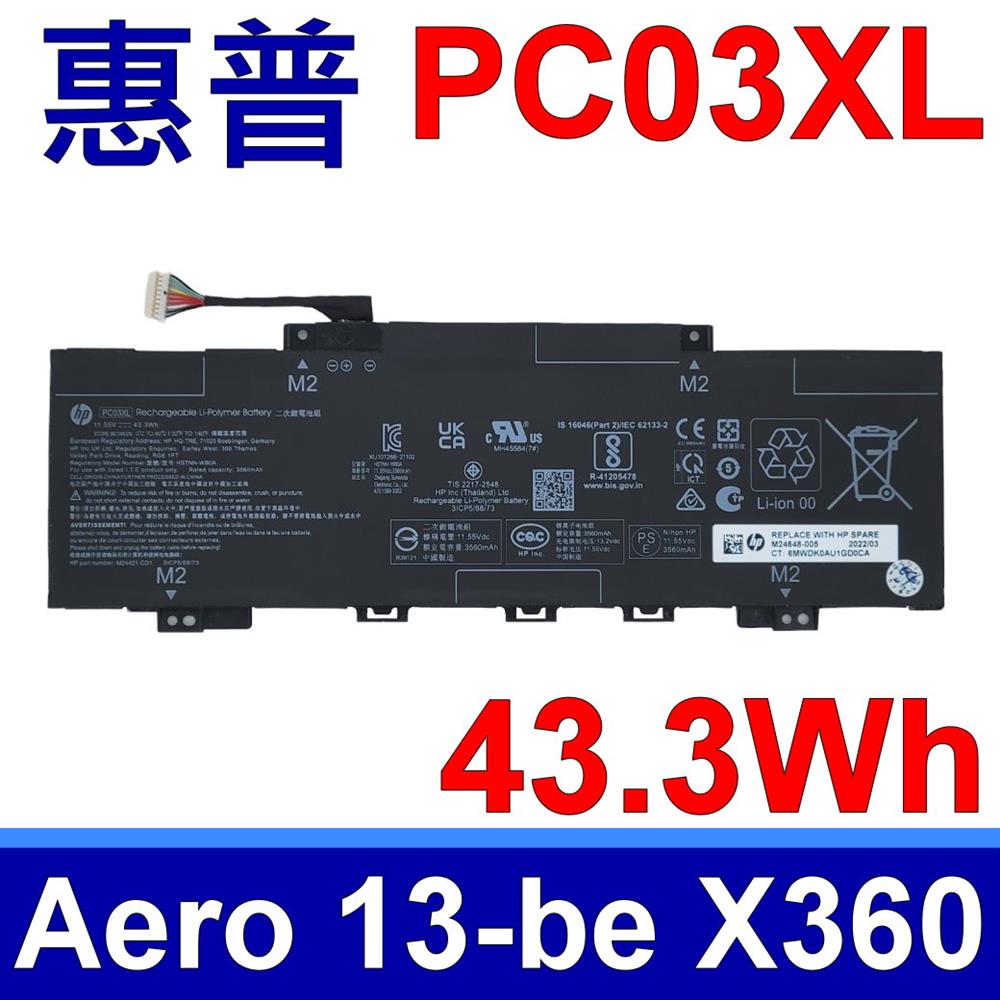 惠普 HP PC03XL 電池 Aero 13-be x360 14-cd 14-dy 15-er TPN-W152