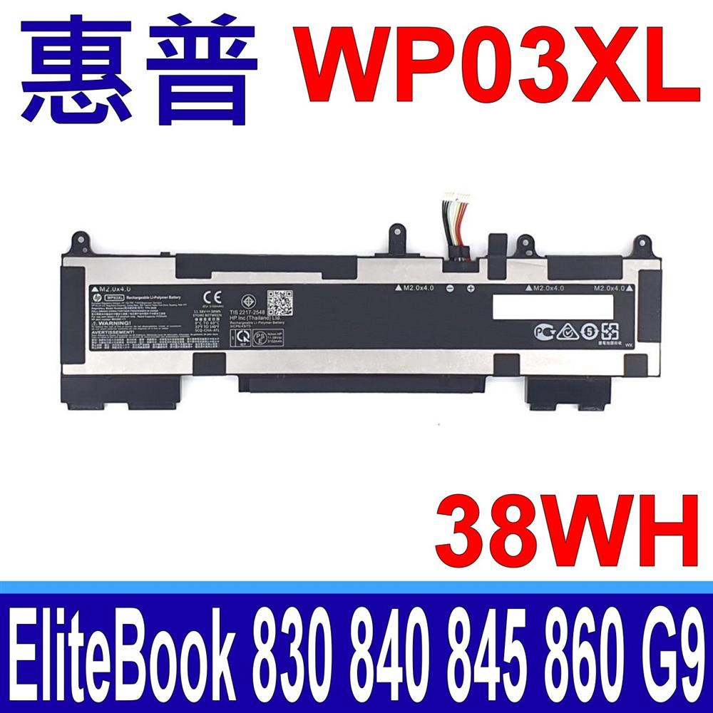 惠普 HP WP03XL 電池 EliteBook 830 840 845 860 865 1040 G9 Split X2 13-M000