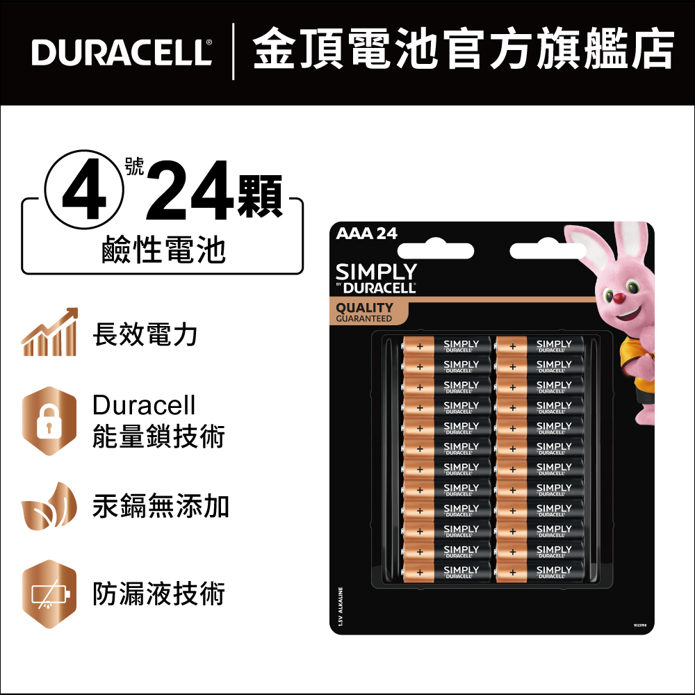 【DURACELL 金頂】鹼性電池 4號 SIMPLY AAA 24入裝