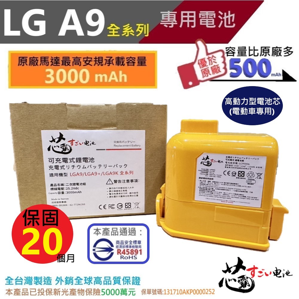 【芯霸電池】LG A9 A9+ 系列 3000mAh 大容量鋰 電池