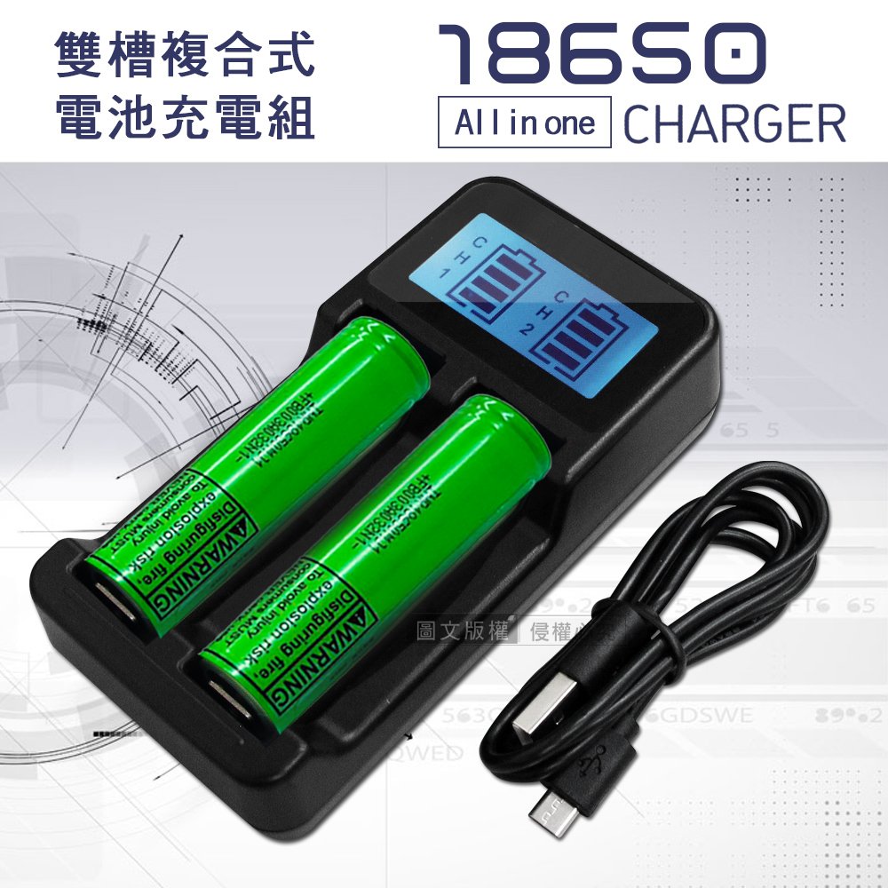 韓國製10A大放電 安全認證凸頭18650充電鋰電池 3400mAh(2顆入)+LCD液晶雙槽充電器 充電組