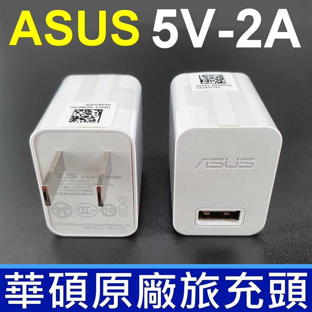 (兩入)華碩 ASUS PA-1070-07 USB 5V 2A 充電器 快充頭 旅充頭 AC旅充變壓器