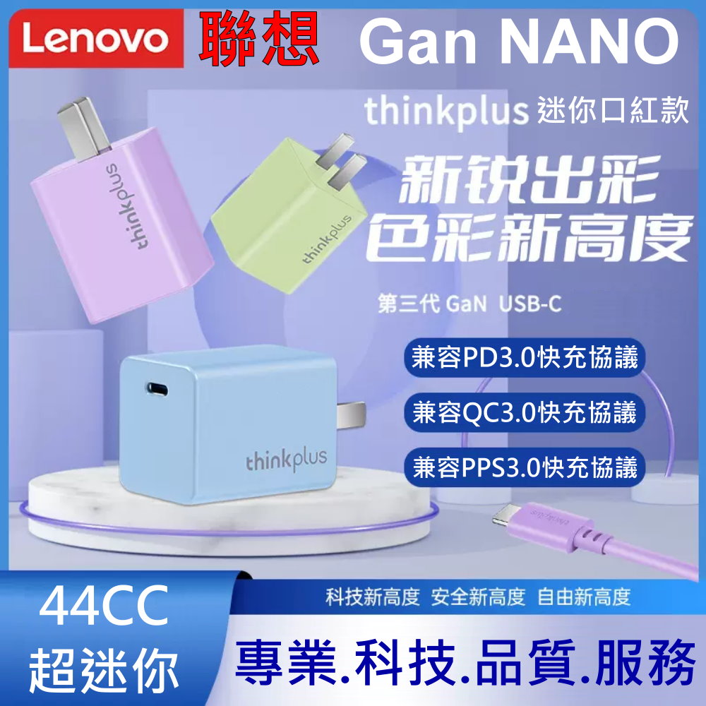 Lenovo 聯想 65W GaN Nano 氮化鎵 TYPE-C USB-C 充電器 20V 3.25A PD 快充 Think Plus