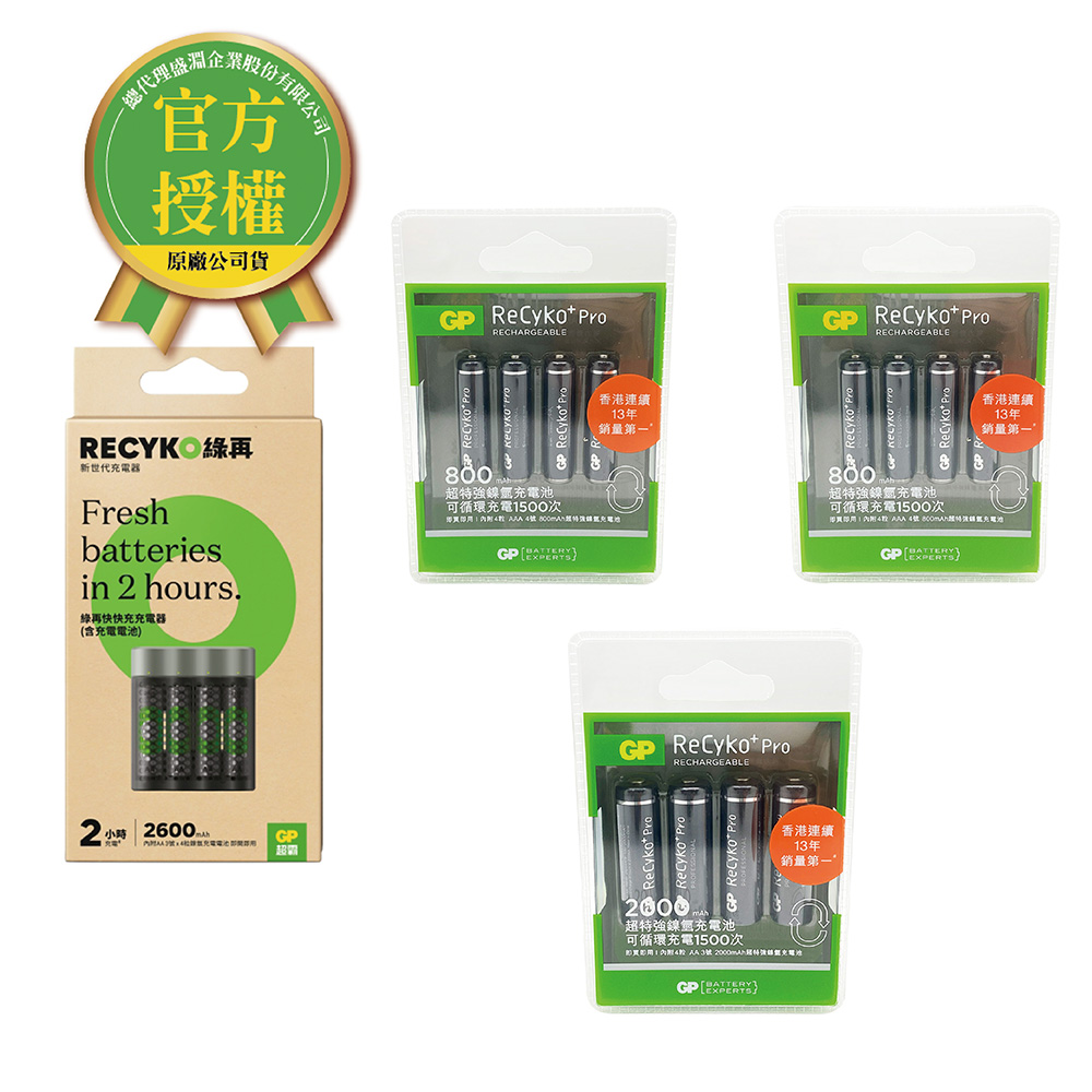 (16顆+充電器超值組)【GP超霸】超特強 充電電池+電池充電器_內含3號4+4顆 及 4號4+4顆