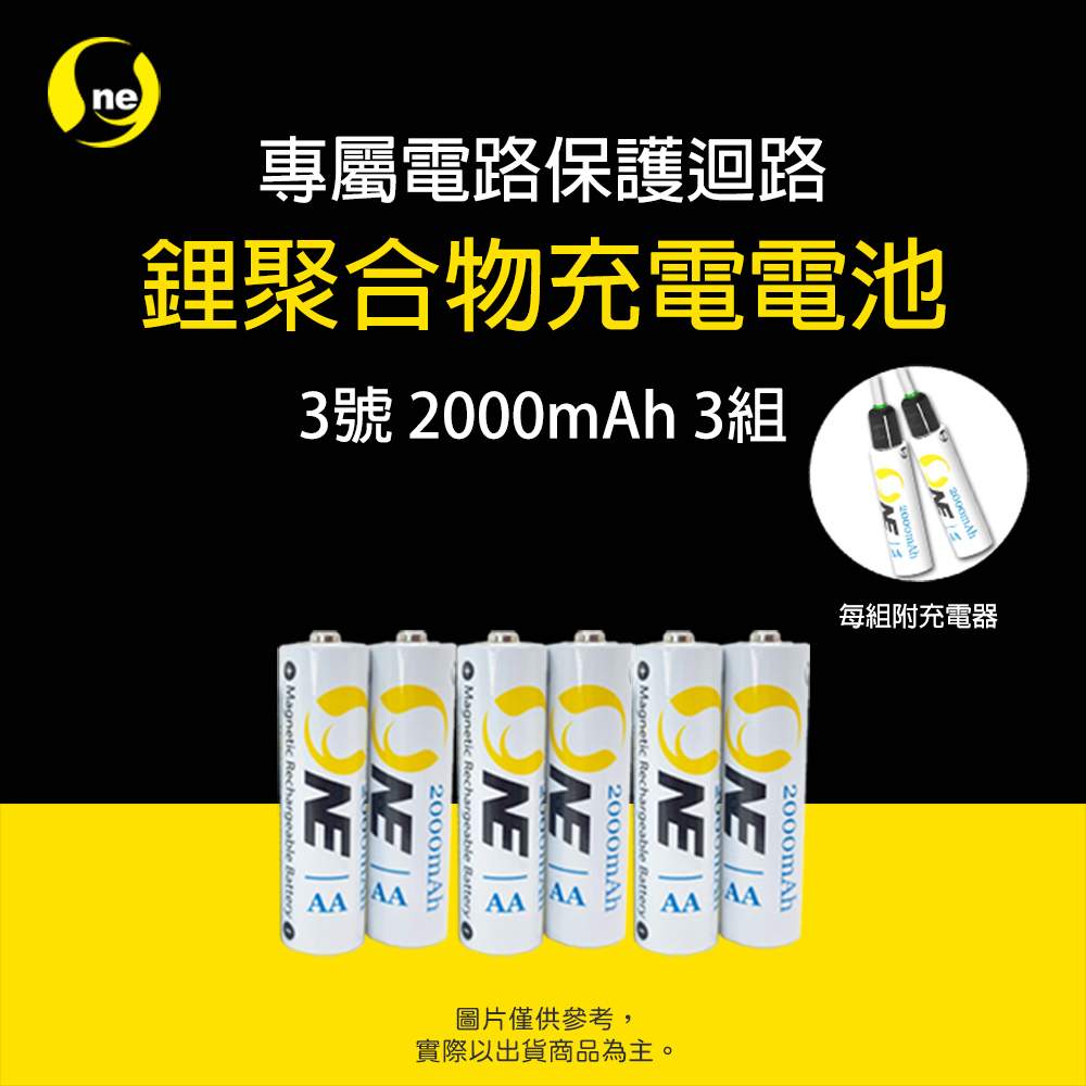 【O-ONE】鋰聚合物充電電池 磁吸充電設計 低自放電 3號3組 共6入 (1組附充電器)