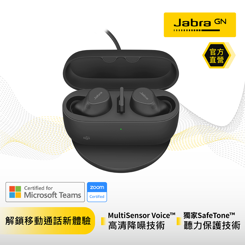 【Jabra】Evolve2 buds商務會議多點藍芽真無線耳機 含無線充電板(精裝限量版)