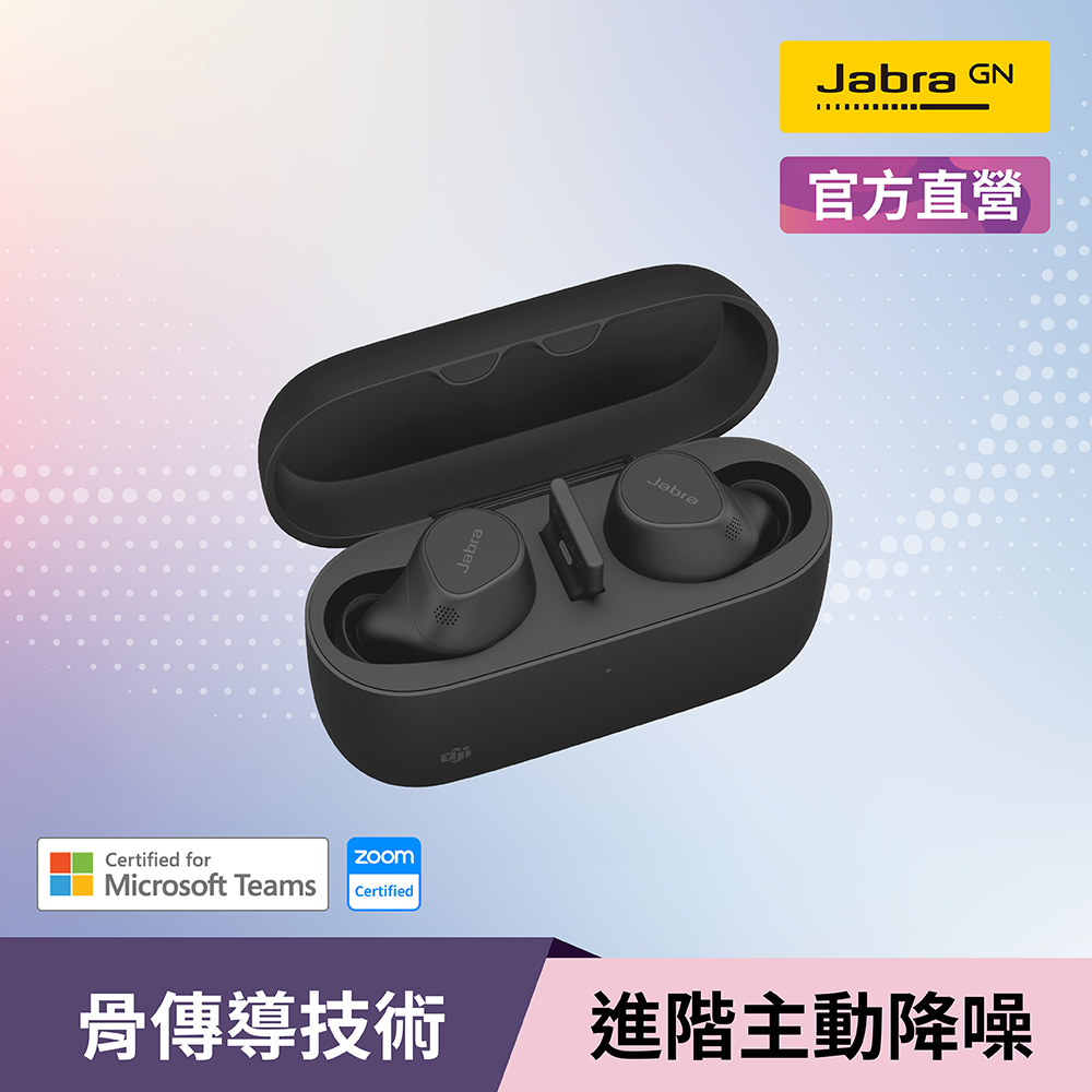 【Jabra】Evolve2 Buds商務會議多點藍芽真無線耳機