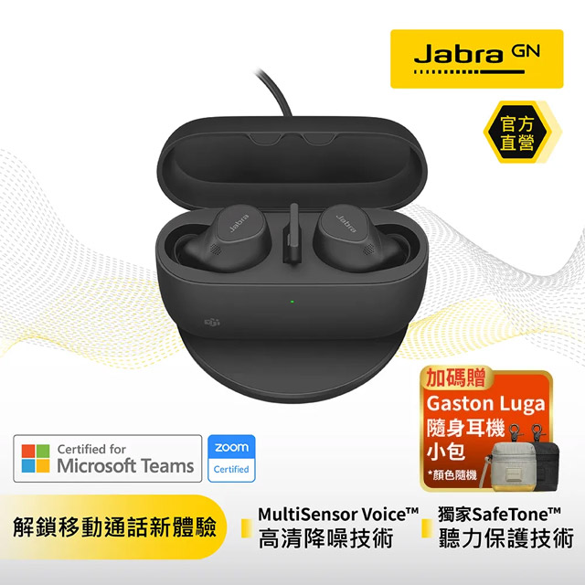 【Jabra】Evolve2 buds商務會議多點藍牙真無線耳機 含無線充電板(精裝限量版)