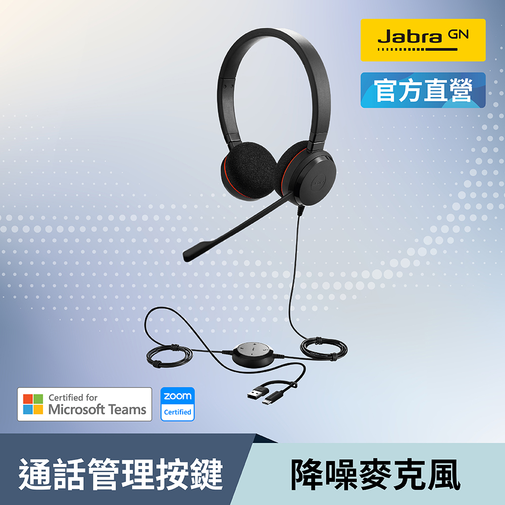 JABRA 捷波朗 Evolve 20 SE 商務會議耳機麥克風(USB C/A Adapter)