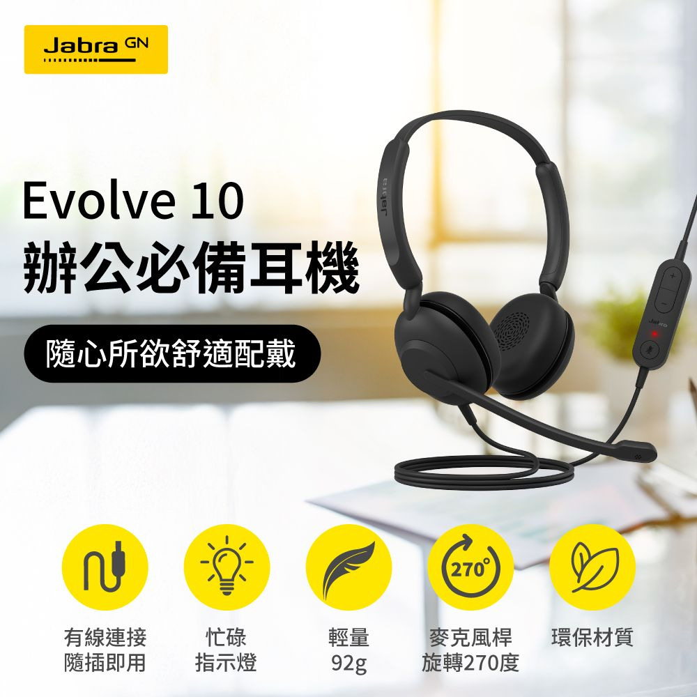 JABRA 捷波朗 Evolve 10 頭戴式商務辦公耳機麥克風(線上學習耳機麥克風)