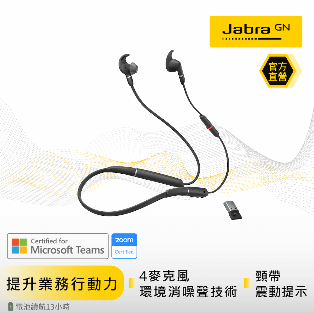 【Jabra】Evolve 65e MS商務會議頸掛式無線藍牙耳機麥克風(立體聲被動降噪入耳式商用耳機)