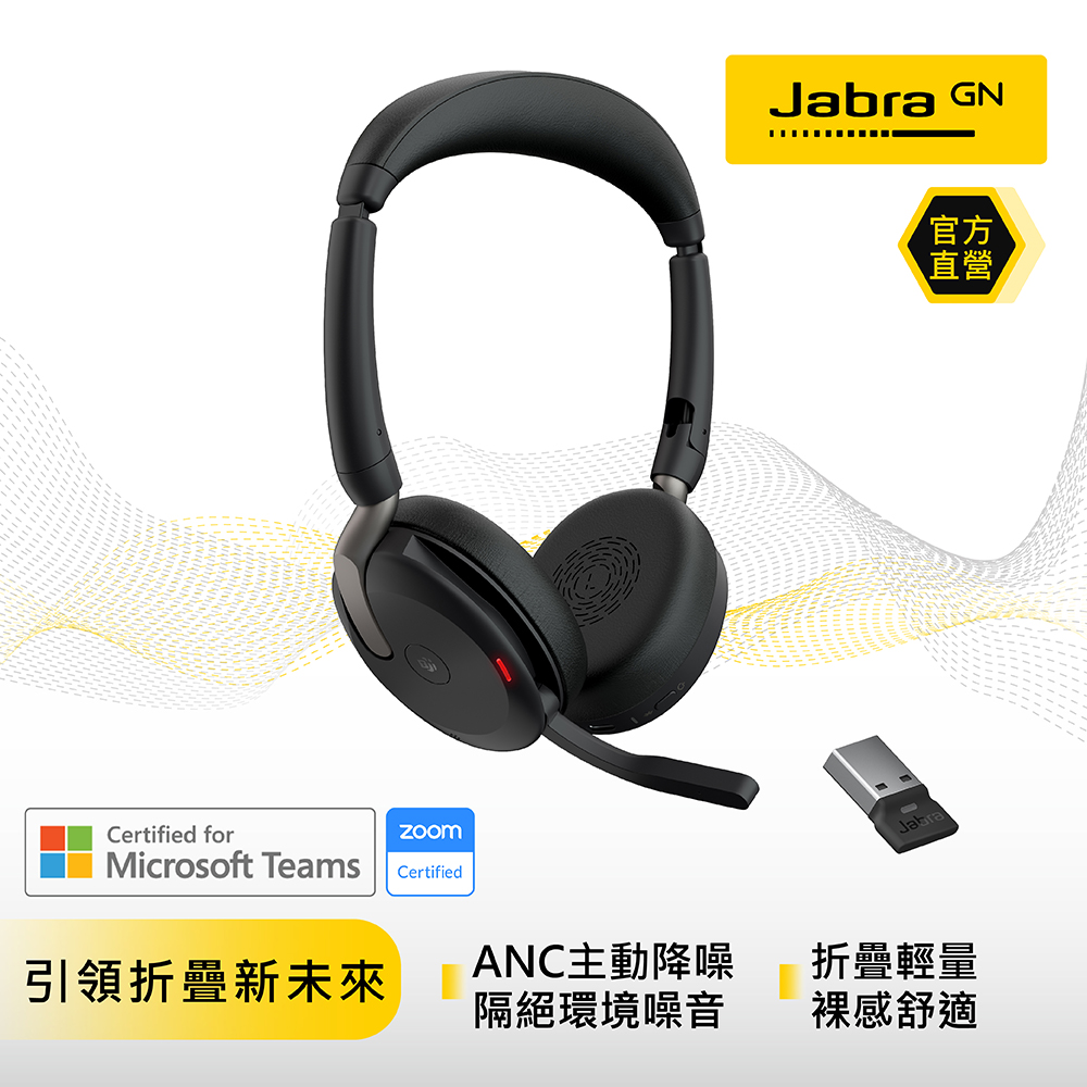 【Jabra】Evolve2 65 Flex 商務折疊頭戴式主動降噪藍牙耳機麥克風 (革新性輕量折疊技術)