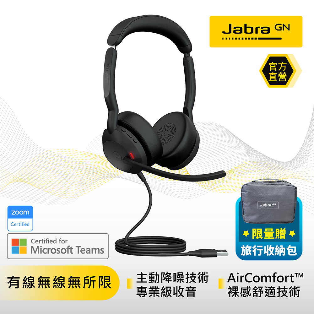 【Jabra】Evolve2 50 商務有線貼耳式主動降噪耳機麥克風 (AirComFort技術)