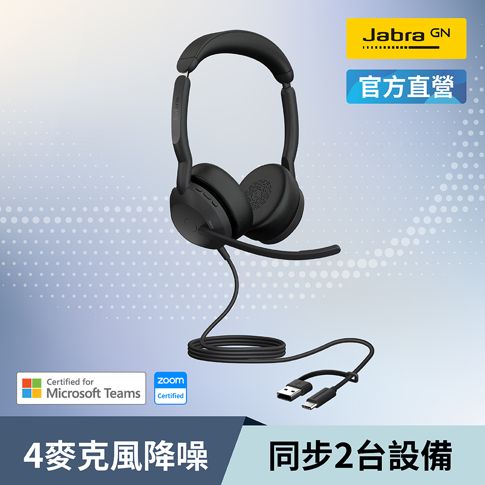 Jabra 捷波朗 Evolve2 50 為耳罩式有線主體耳機，具備優異通話功能、語音聲控、降噪技術及語音操作，適用於 PC、Windows 等平臺，透過其他音質認證，提供2年保固，適合專業通話與辦公使用，提升溝通效率。