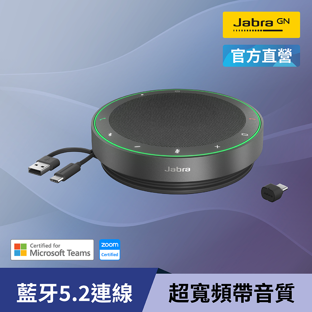 【Jabra】Speak2 75 可攜式全雙工會議藍牙揚聲器 (超寬頻帶音訊、音量標準化)