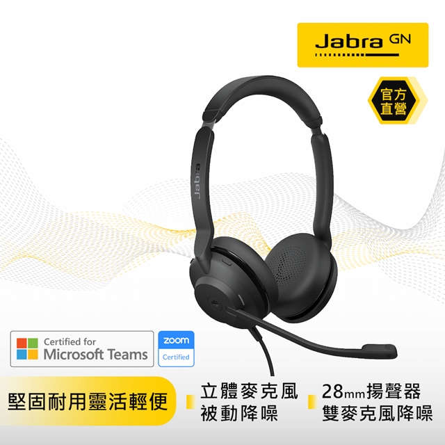 【Jabra】Evolve2 30 SE 商務會議有線貼耳式耳機麥克風