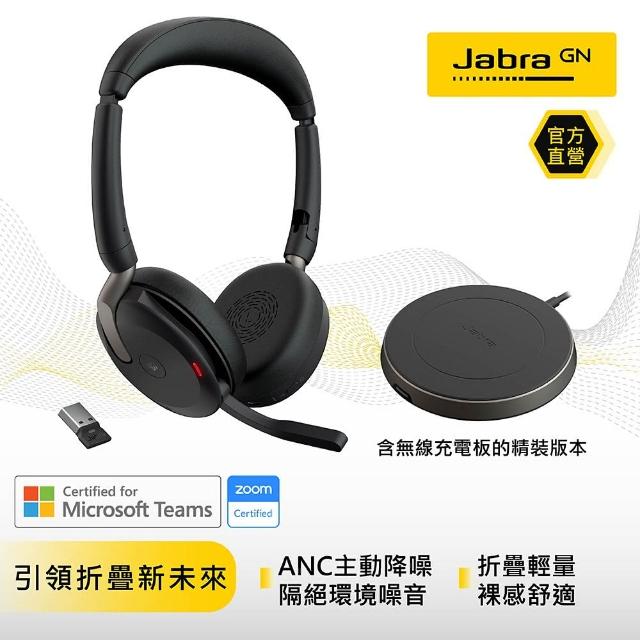 【Jabra】Evolve2 65 Flex 商務折疊頭戴式主動降噪藍牙耳機麥克風 (精裝版)