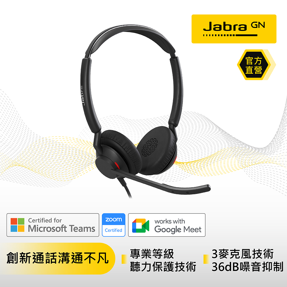 【Jabra】Engage 50 II 有線單聲道耳機(降噪麥克風技術)