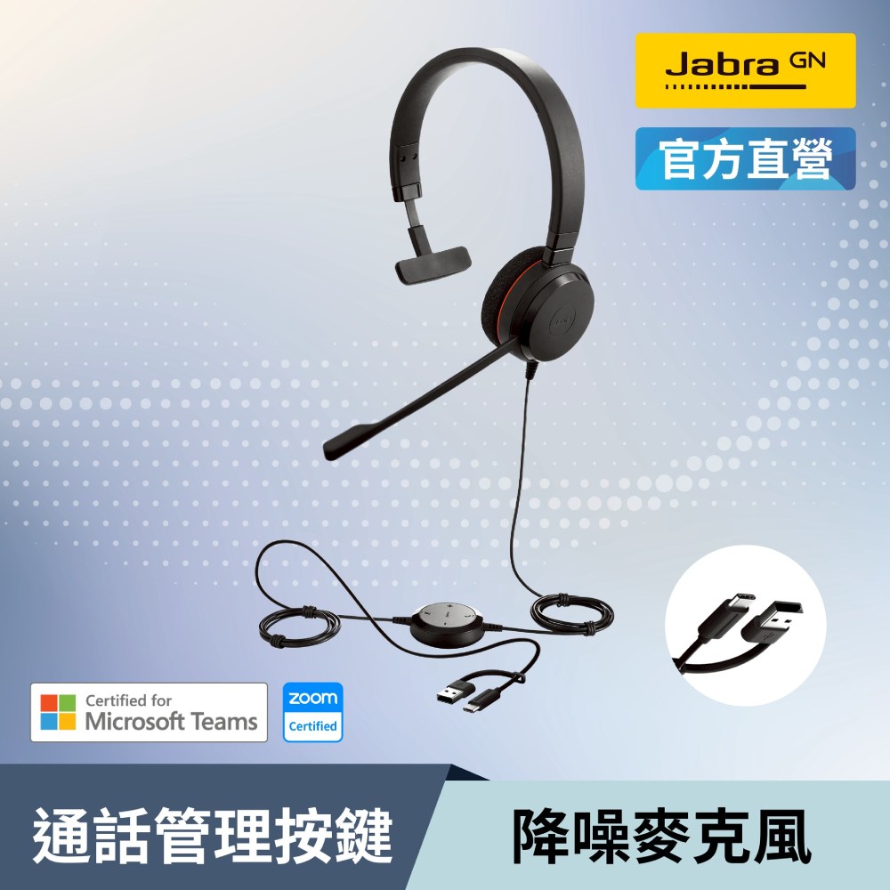 JABRA 捷波朗 Evolve 20 商務會議耳機麥克風(USB C/A接頭)
