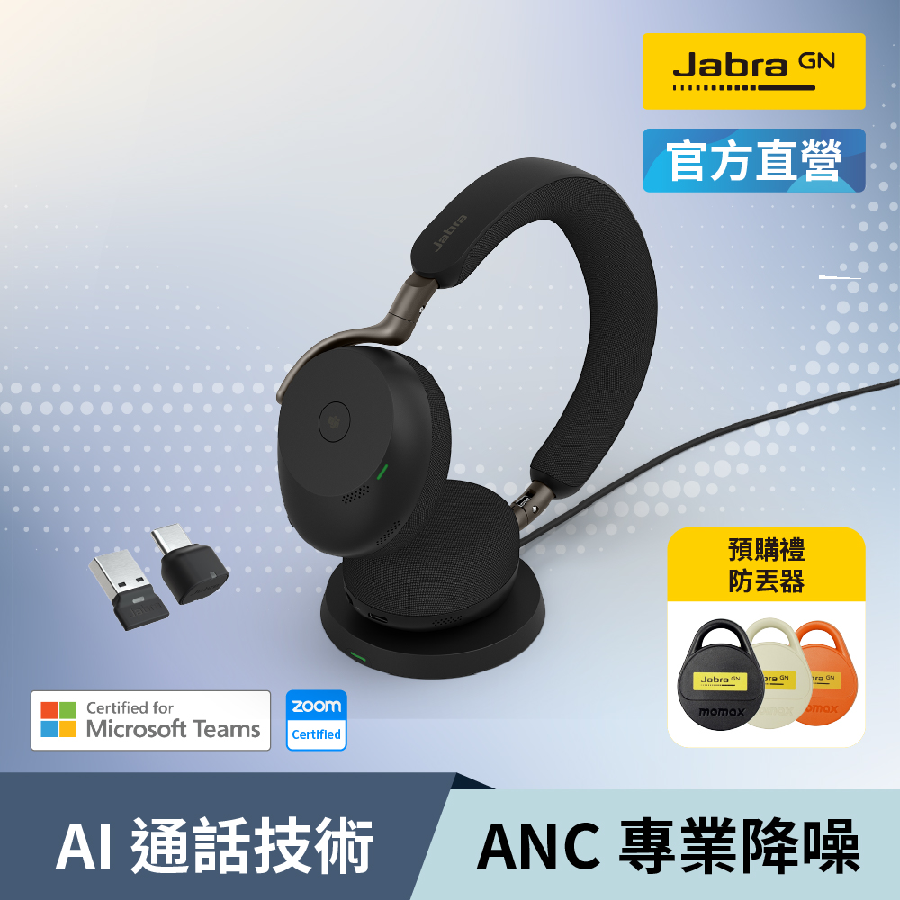 Jabra捷波朗 Evolve3 75 耳罩式耳機，具備主動降噪功能，支援APP控制與多裝置無線連線，提供高品質音效與舒適佩戴體驗，適合日常通勤與辦公使用。