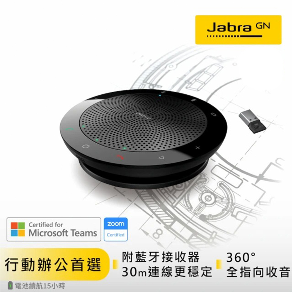 Jabra Speak 510+MS無線可攜式遠距會議電話揚聲器(藍芽喇叭揚聲器內建麥克風)