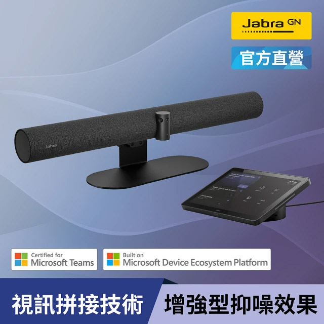 JABRA 捷波朗 PanaCast 50 VBS 一體化視訊會議系統解決方案