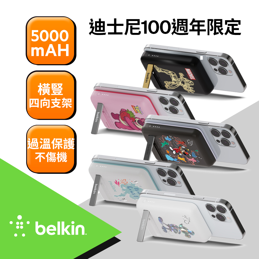 Belkin 磁吸行動電源5000mAh-迪士尼系列