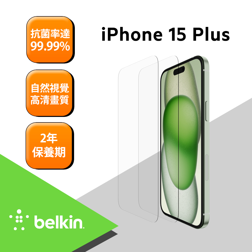 Belkin TemperedGlass 螢幕保護貼(2入組)- iPhone 15 Plus