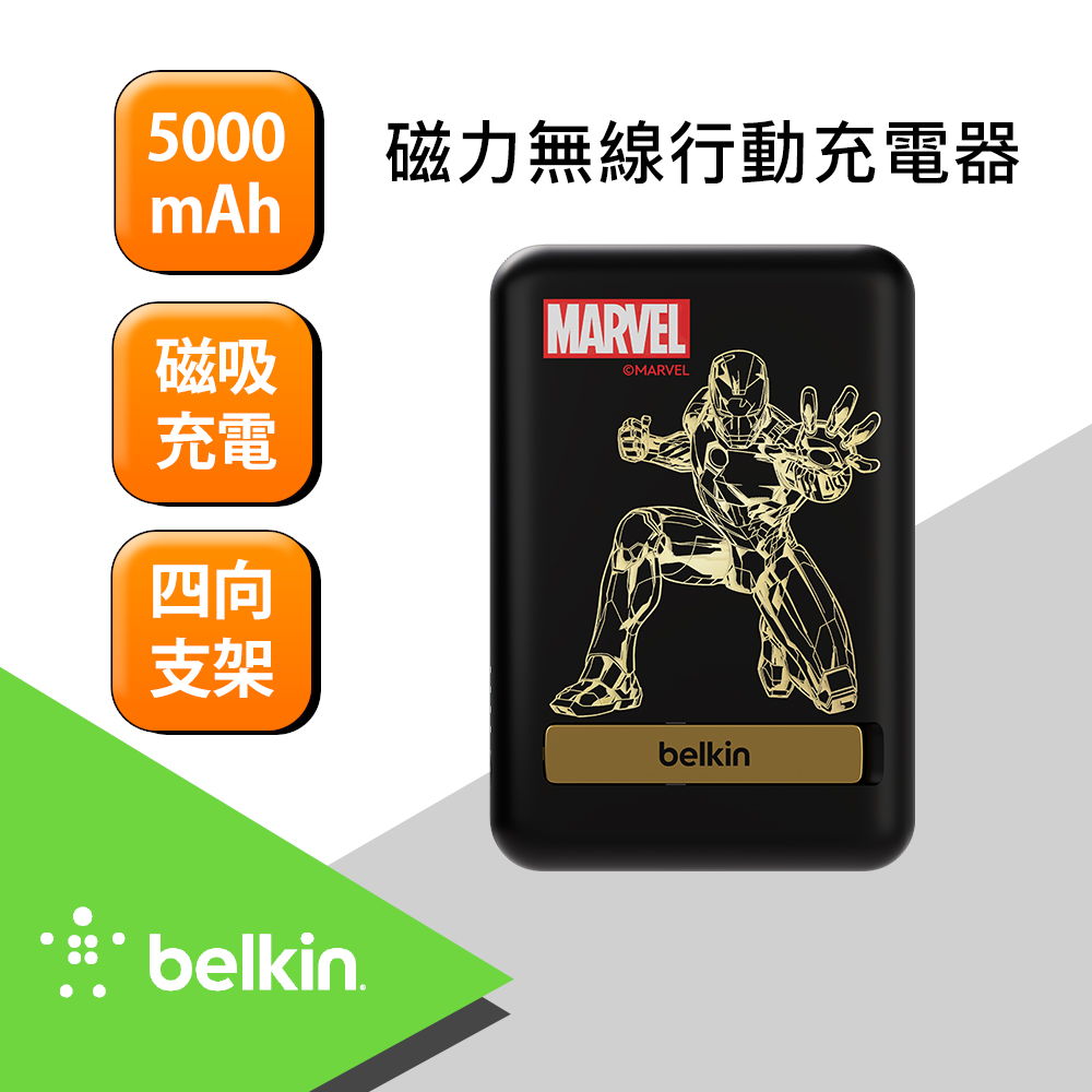 Belkin 磁吸行動電源5000mAh-迪士尼系列(鋼鐵人)