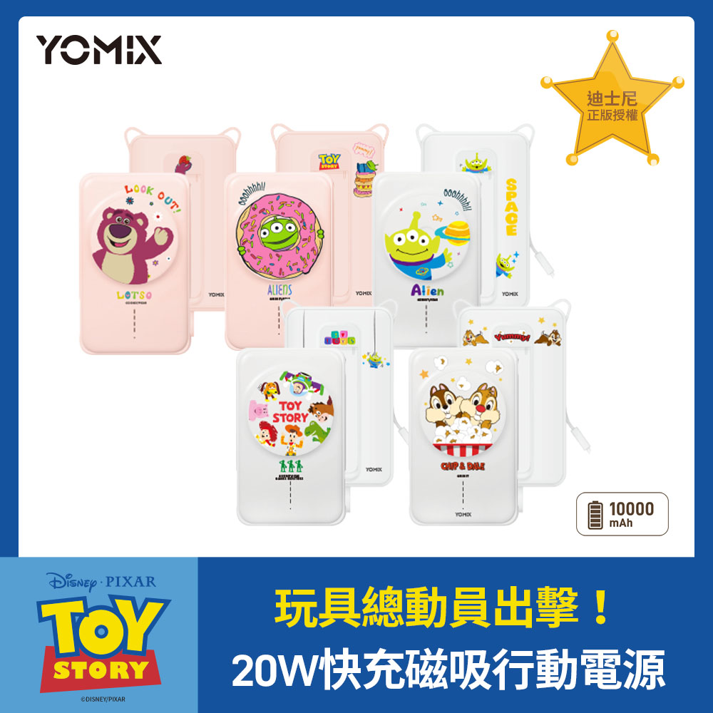 【YOMIX 優迷】迪士尼玩具總動員20W快充MagSafe磁吸式無線充電行動電源10000mAh