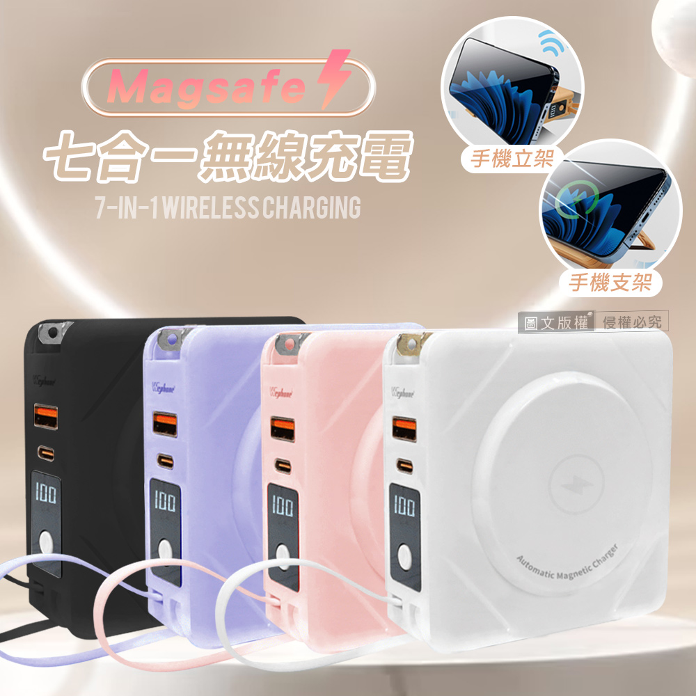 Wephone 10000mAh 七合一無線充電行動電源 Magsafe磁吸/自帶線/支架