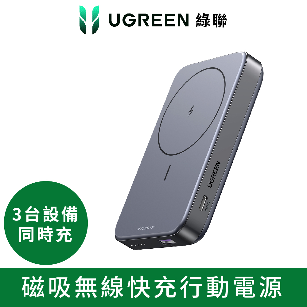 綠聯 磁吸無線快充行動電源