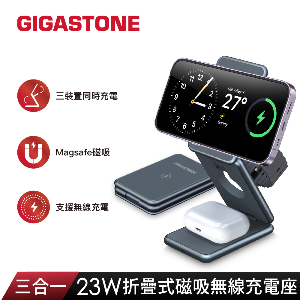 GIGASTONE 立達 三合一23W折疊式磁吸無線充電座 WP-9330G (適用iPhone/Airpods/Apple Watch)