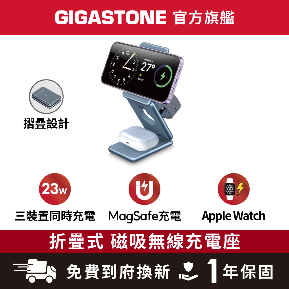 Gigastone 立達 三合一23W折疊式磁吸無線充電座 WP-9330G (適用iPhone16/Airpods/Apple Watch)